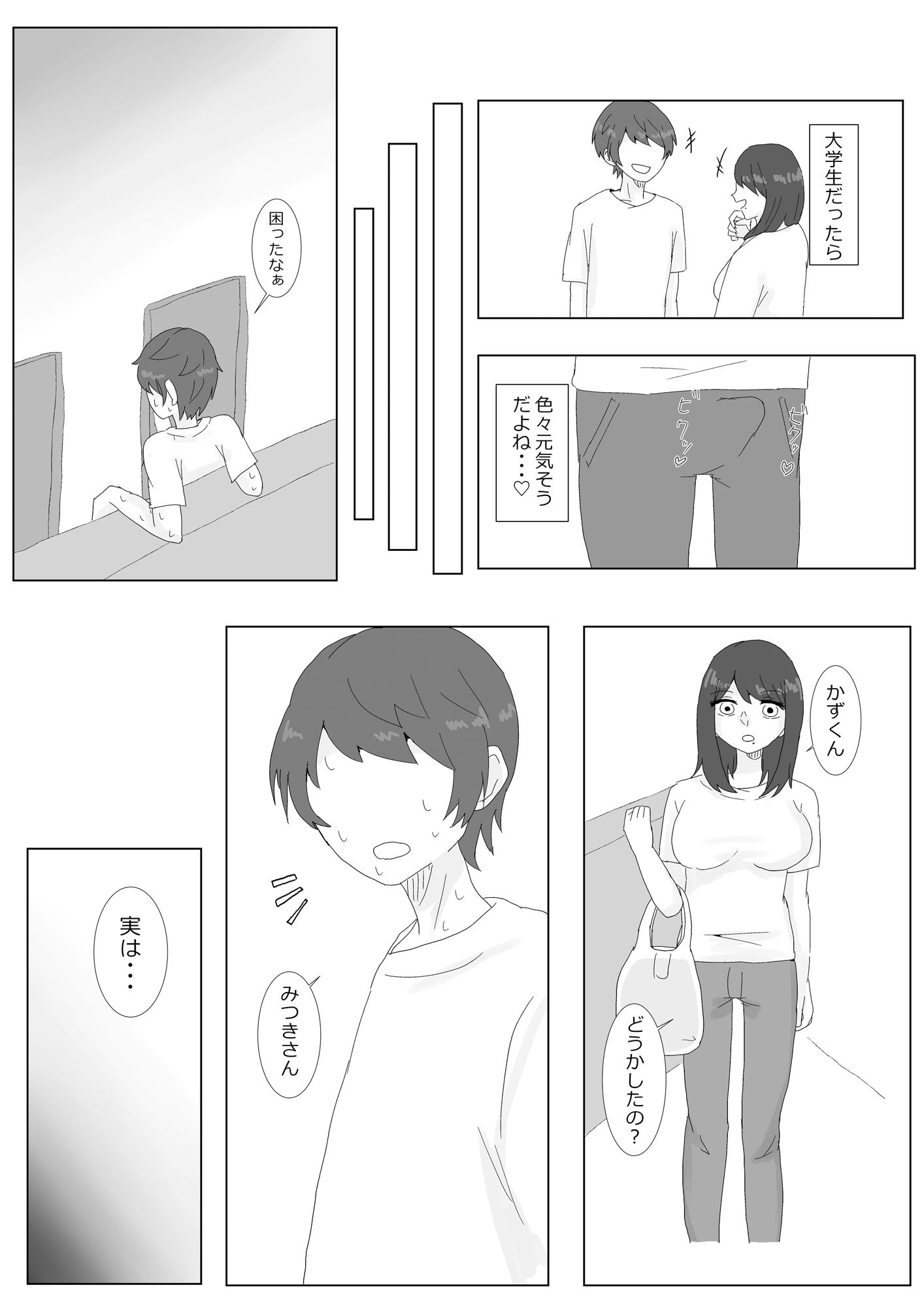 隣に住んでる巨乳妻を寝取ってみた_3