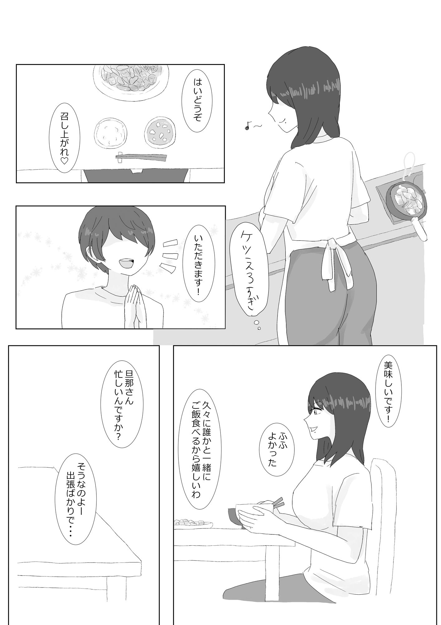 隣に住んでる巨乳妻を寝取ってみた_5