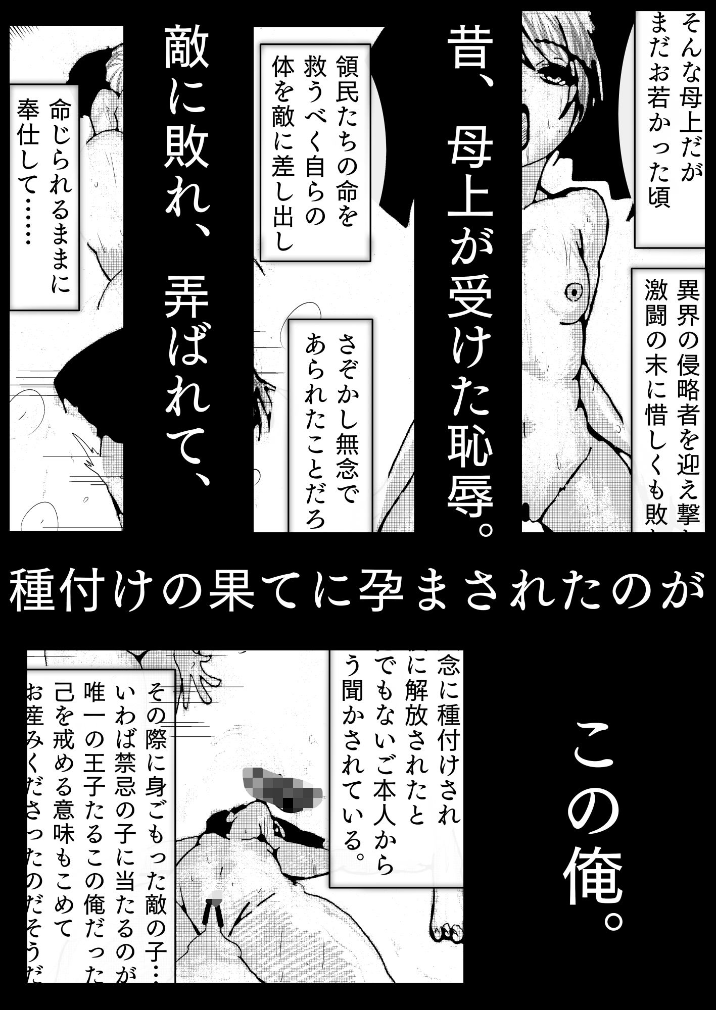 母上が、負けた。〜俺の自慢の母上（魔王）が、ゲスな野郎に無様に負けて、アナル奴●に堕ちるまで〜_4