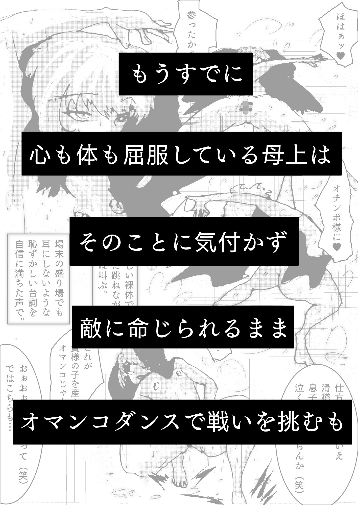 母上が、負けた。〜俺の自慢の母上（魔王）が、ゲスな野郎に無様に負けて、アナル奴●に堕ちるまで〜_6