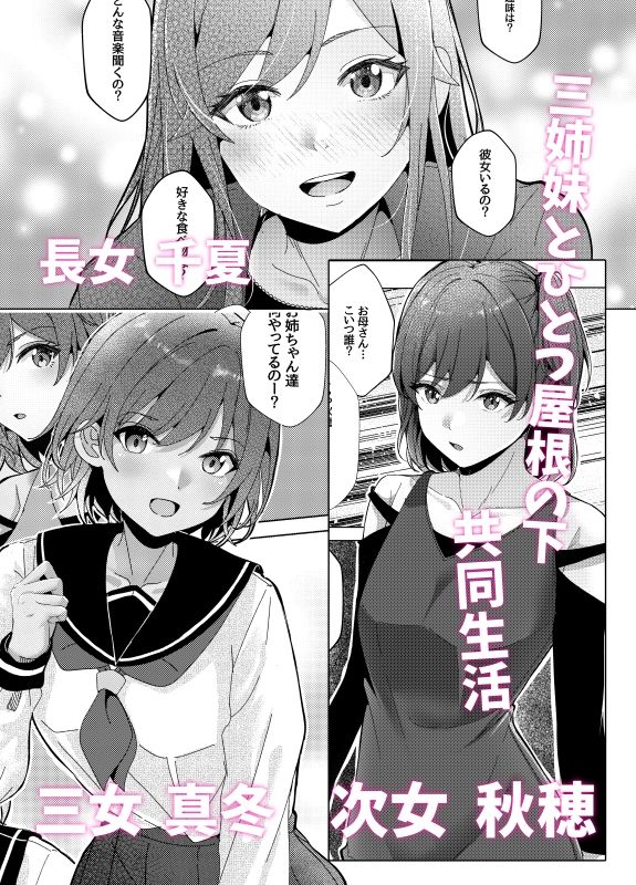 三姉妹と僕の性活記録_1