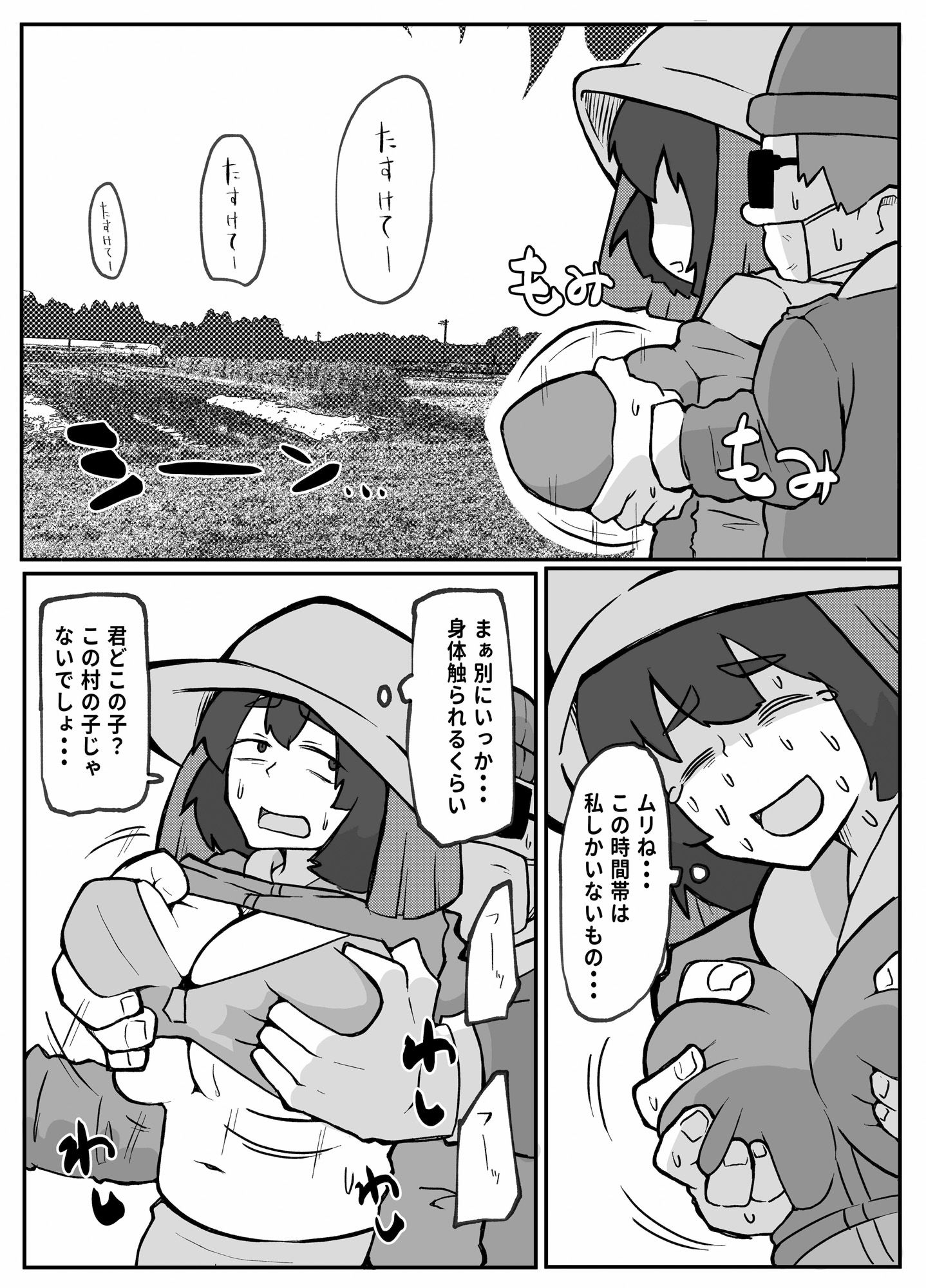 とある田舎村連続主婦レ◯プ事件_4