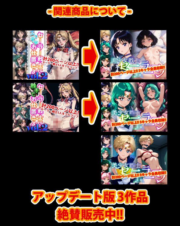 【アップデート版】セーラー戦士にお仕置きよ2-通常版-【着衣ver】_1