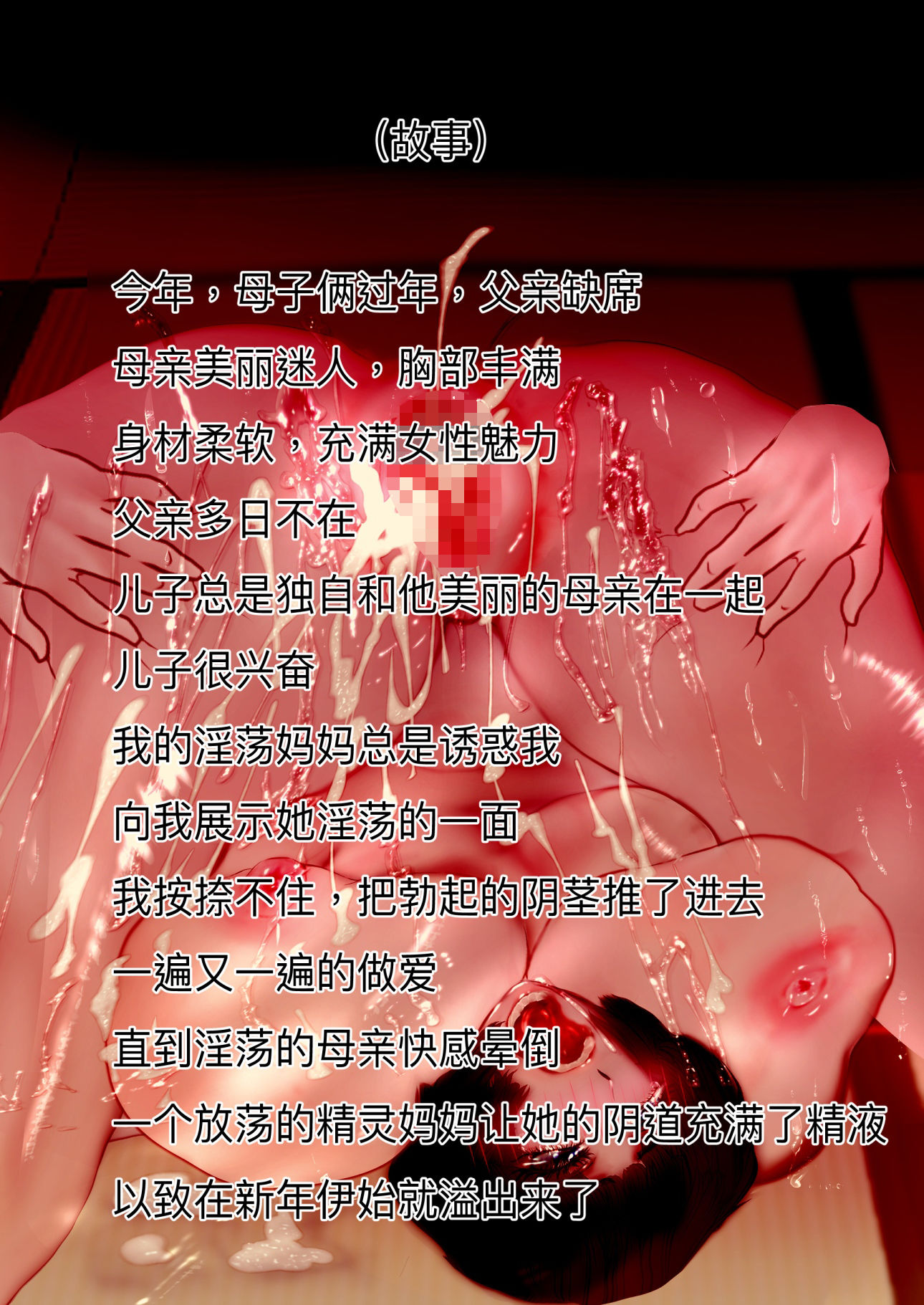 中国語/簡体字版/和服美人なエルフママと姫初めする話_1