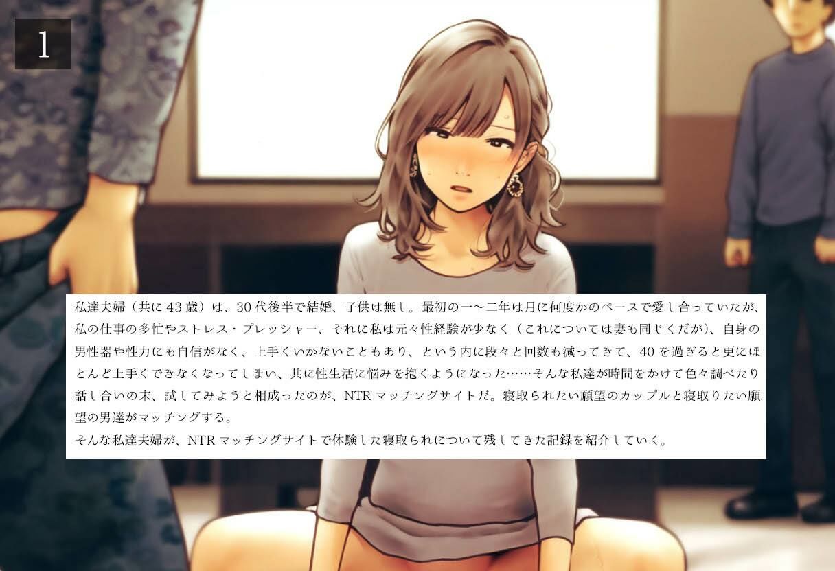 私達夫婦(43)の寝取られ体験談_1