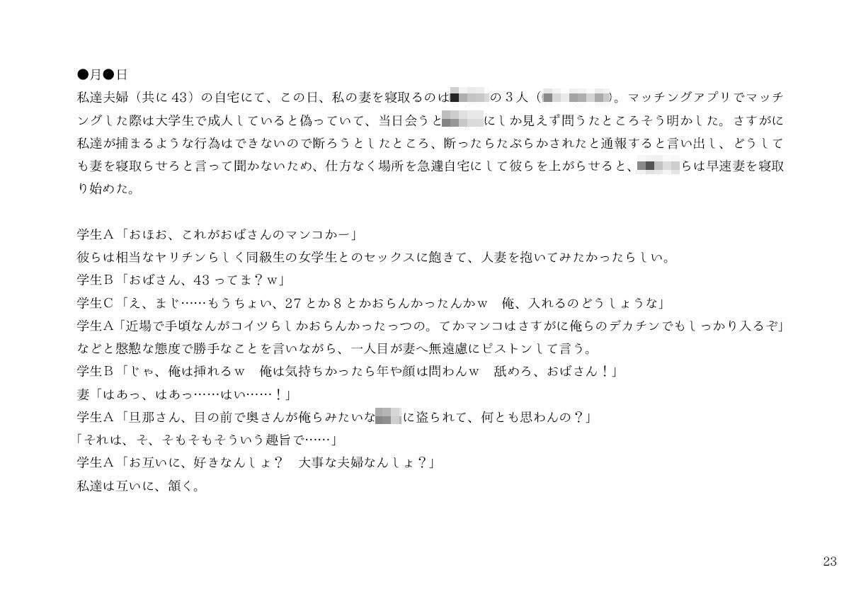 私達夫婦(43)の寝取られ体験談_8