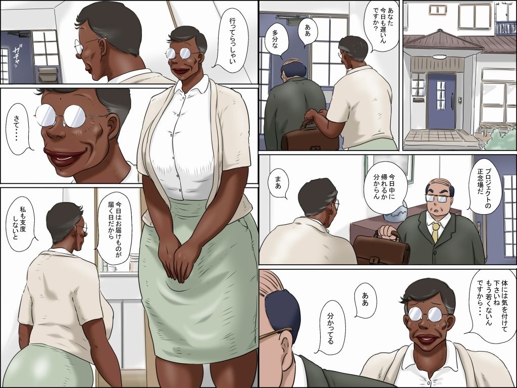 奥さん!お届け物ですよ!! (性獣美佐江の夫婦生活)_1