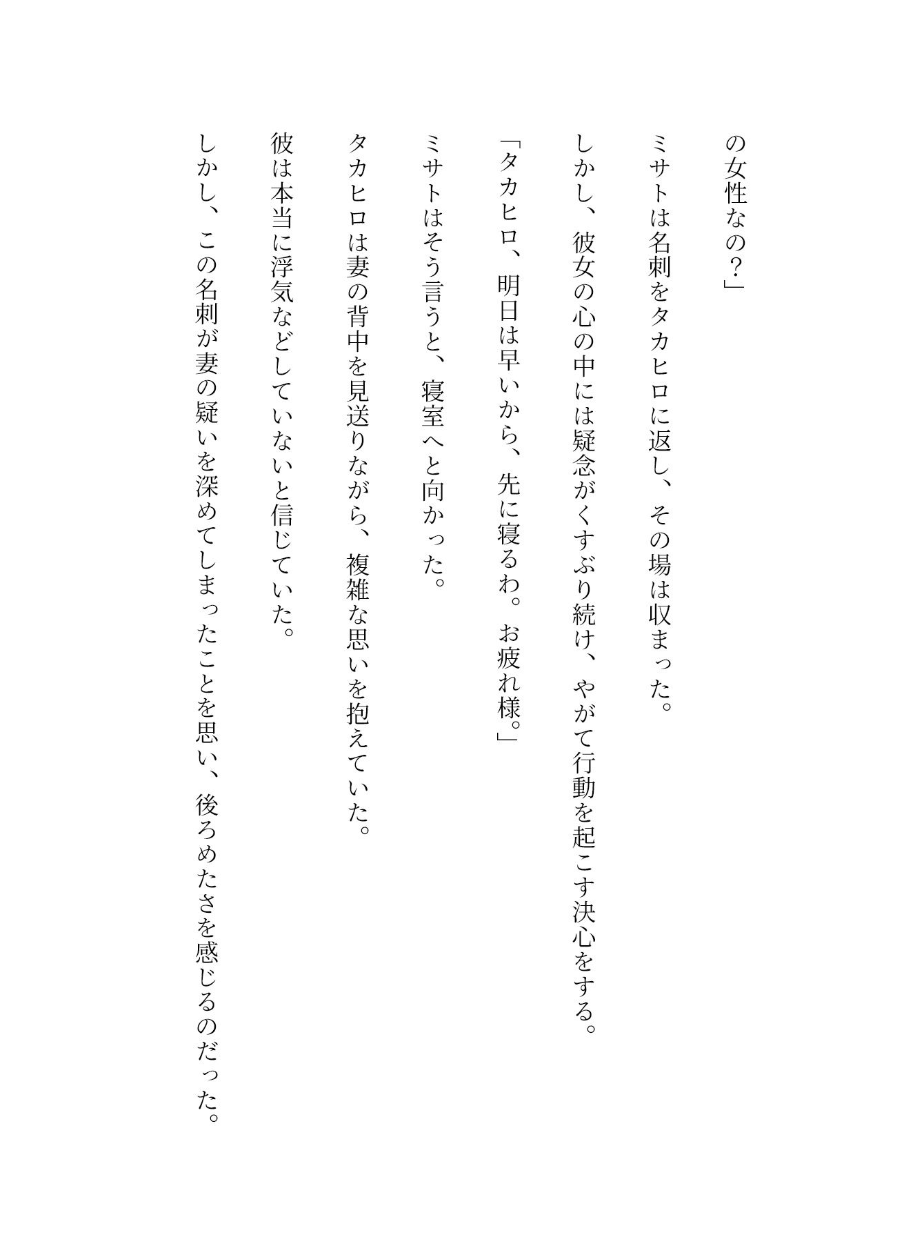 浮気を覗いて興奮する私・・・「職場の浮気相手に寝取られてセックスする旦那」_4