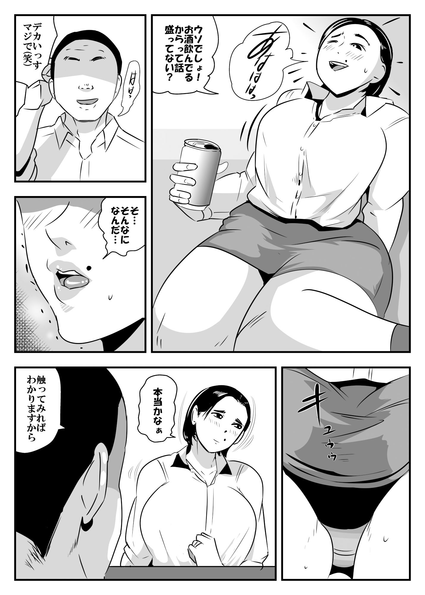 人妻上司と下ネタニキ_1