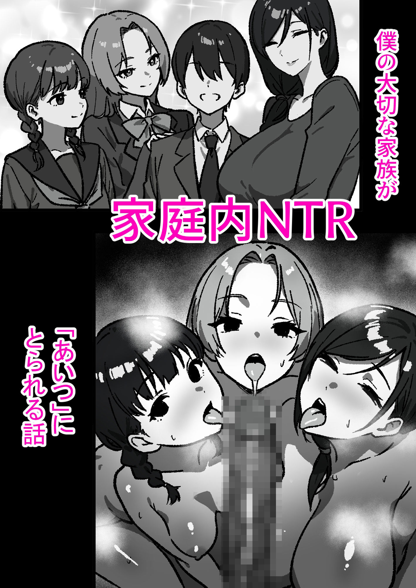 家庭内NTR〜僕以外、全員シてた〜（1）「第一話はるこ（母）」_1