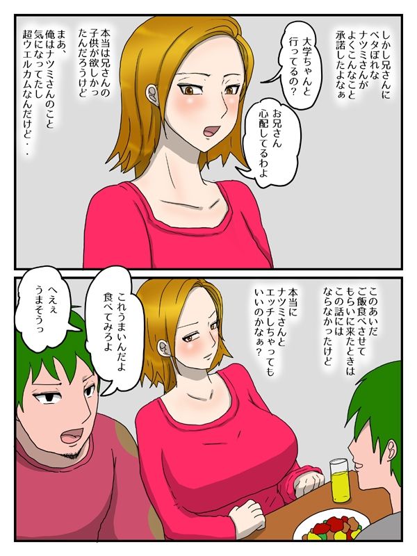 兄の嫁と孕ませ代理セックス義理姉が俺の女になった話完全版_4