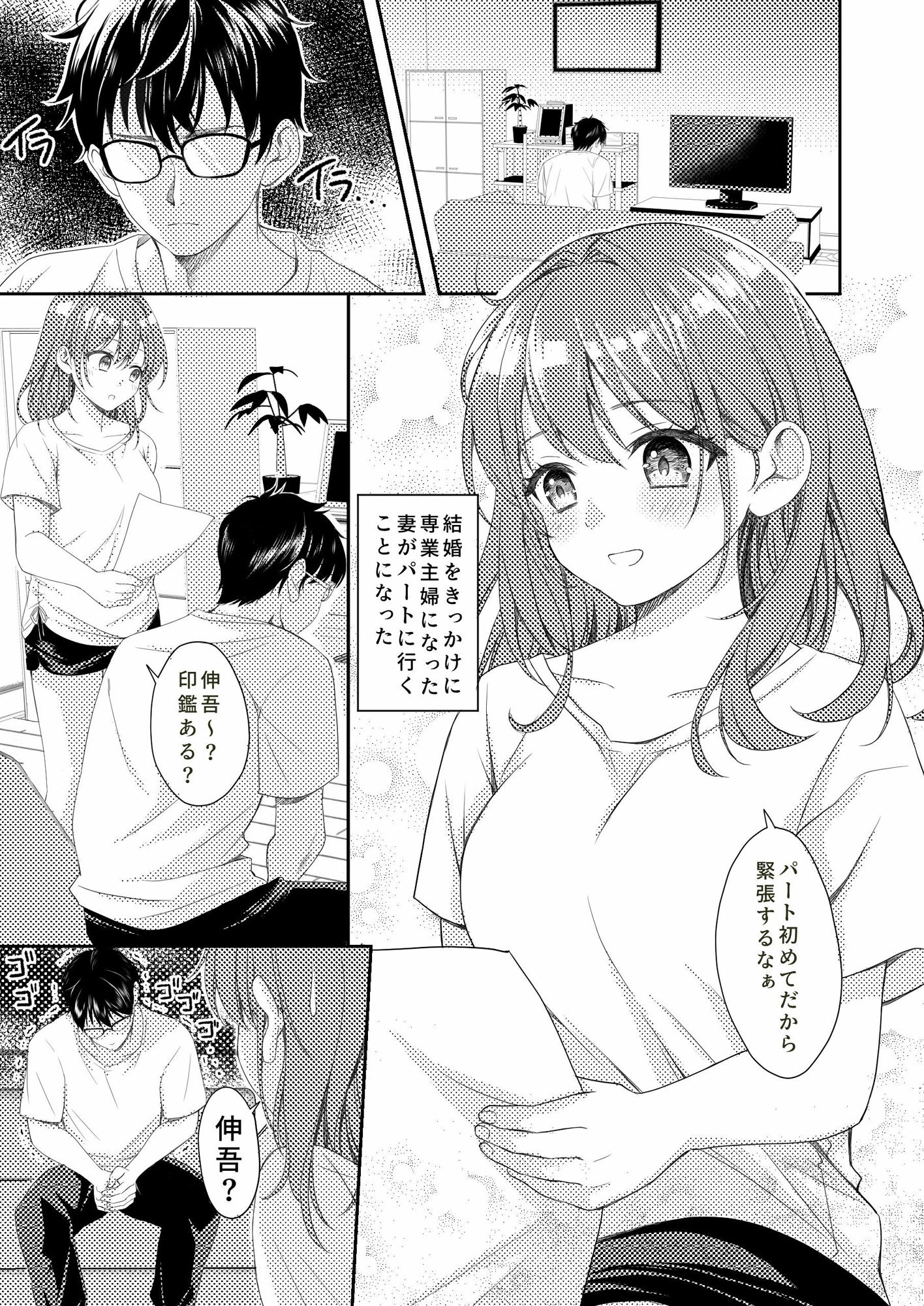新婚の妻が大好きすぎてめちゃくちゃに抱いてしまう話_2