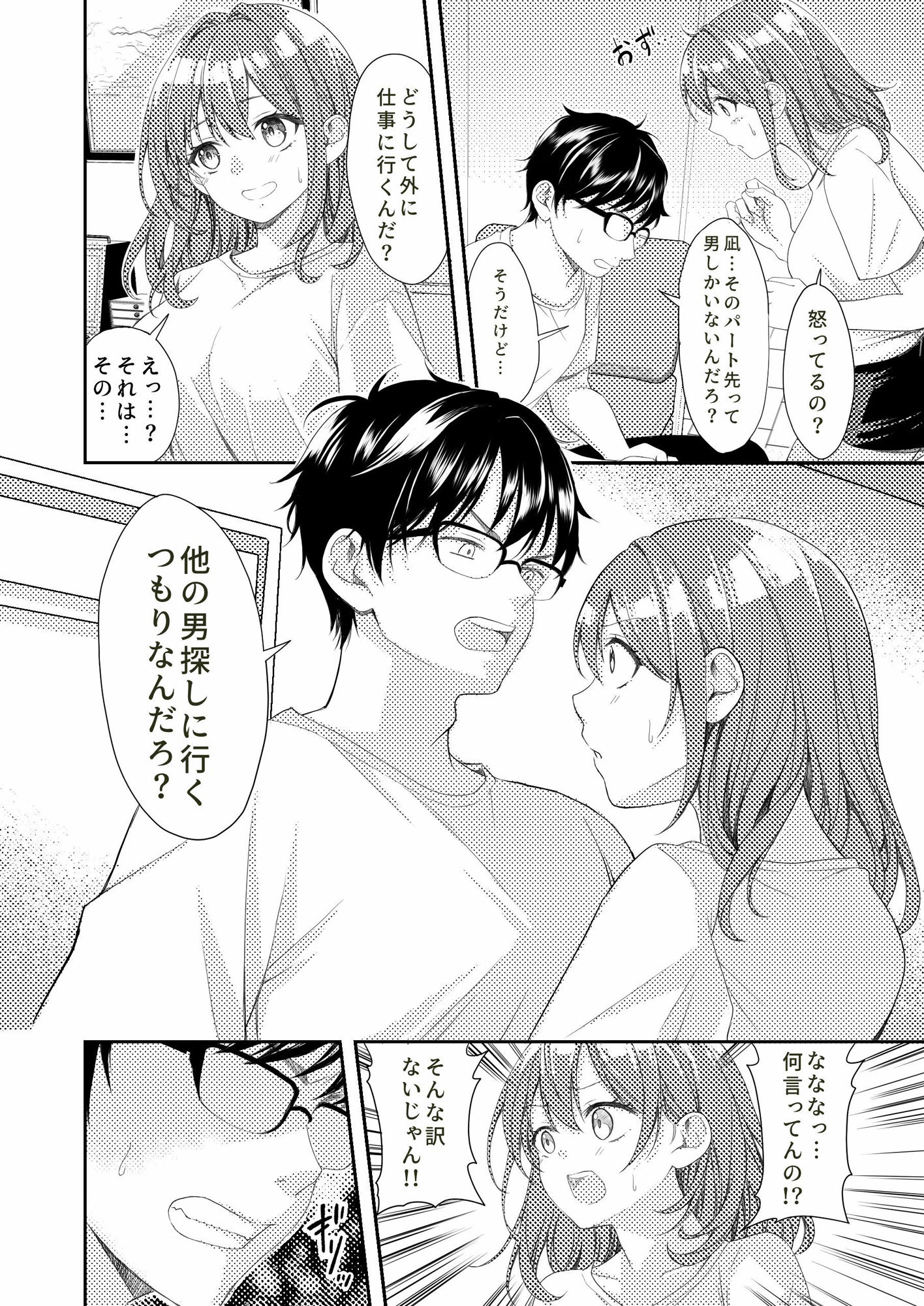 新婚の妻が大好きすぎてめちゃくちゃに抱いてしまう話_3