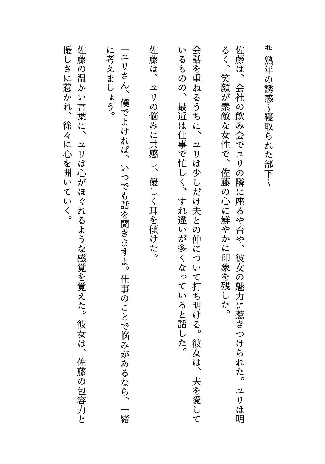 熟年の魅力で部下を寝取ってしまった物語〜出会いと別れ〜小説物語_1