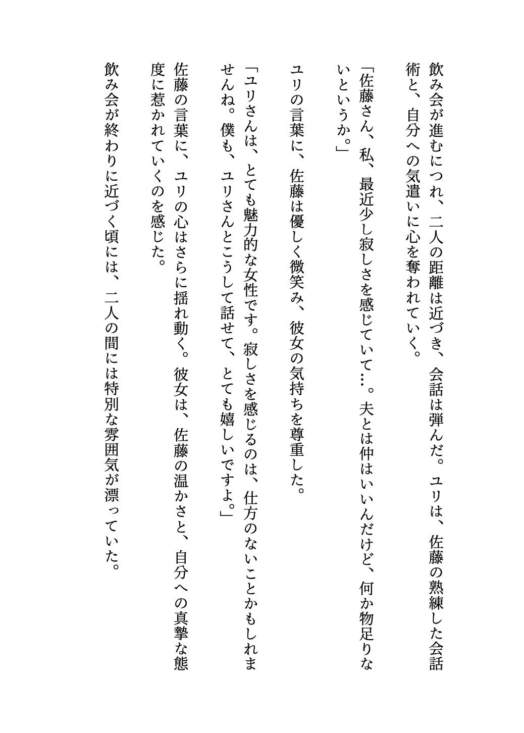 熟年の魅力で部下を寝取ってしまった物語〜出会いと別れ〜小説物語_2