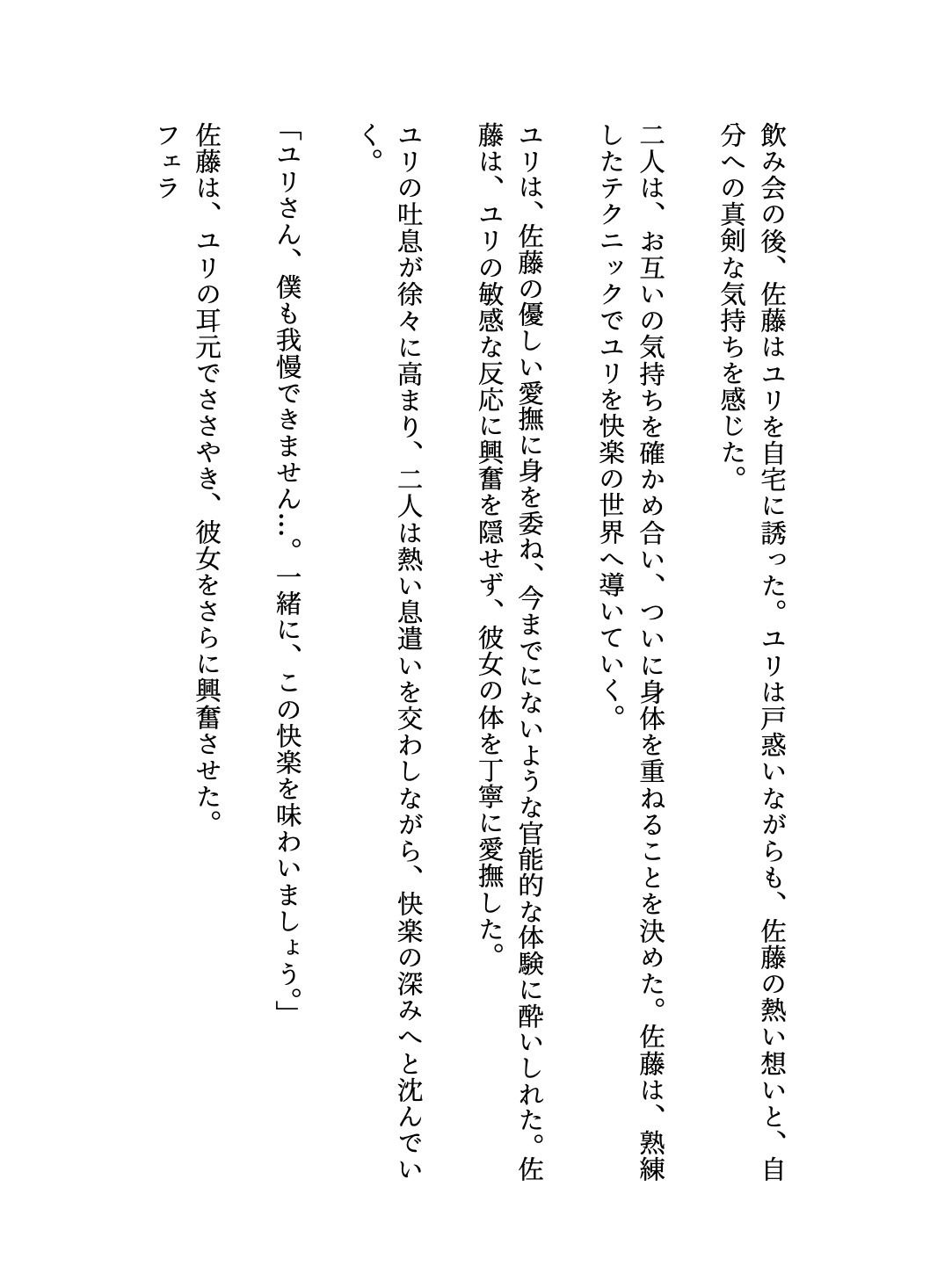 熟年の魅力で部下を寝取ってしまった物語〜出会いと別れ〜小説物語_3