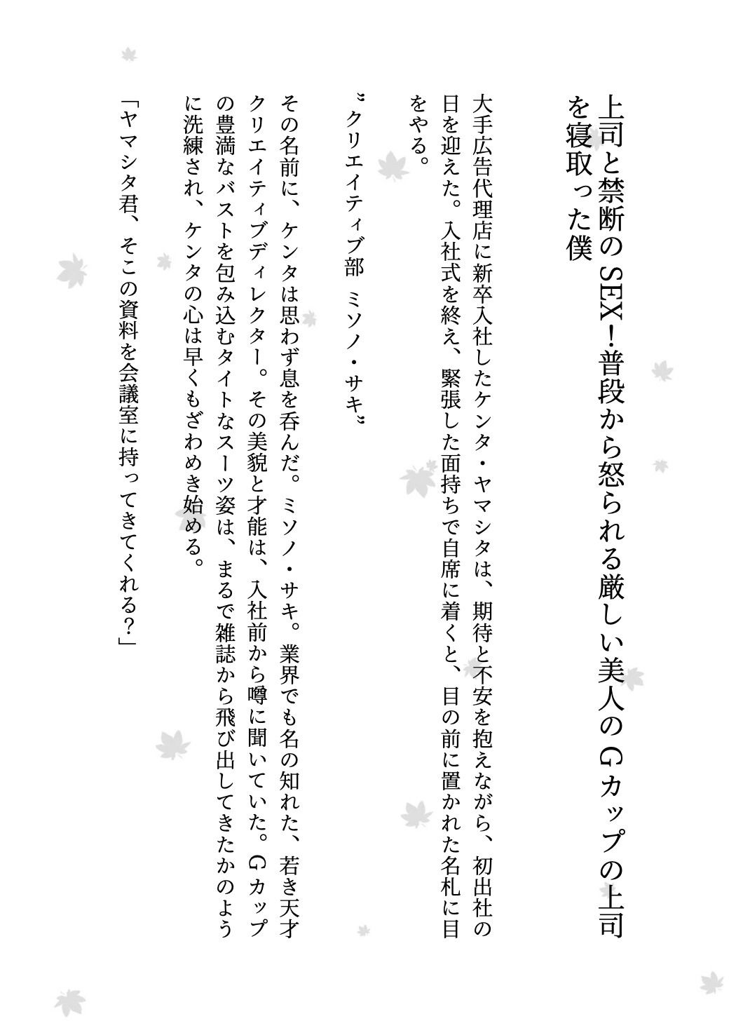 上司と禁断のSEX！普段から怒られる厳しい美人のGカップの上司を寝取った僕_1