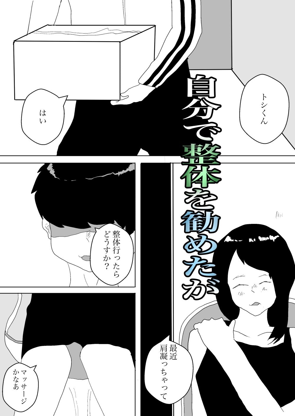 人ママがマッサージ受けるとのことでバイト始めたった_2