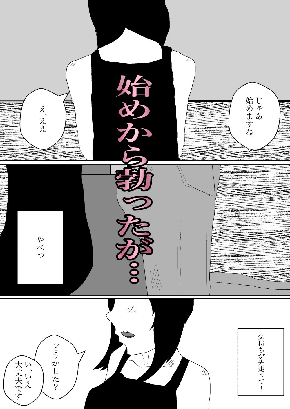 人ママがマッサージ受けるとのことでバイト始めたった_5