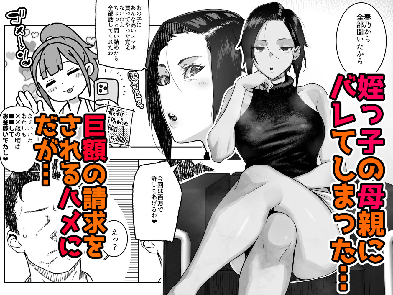 J〇姪っ子の弱味を握った日〜ママ編〜_3