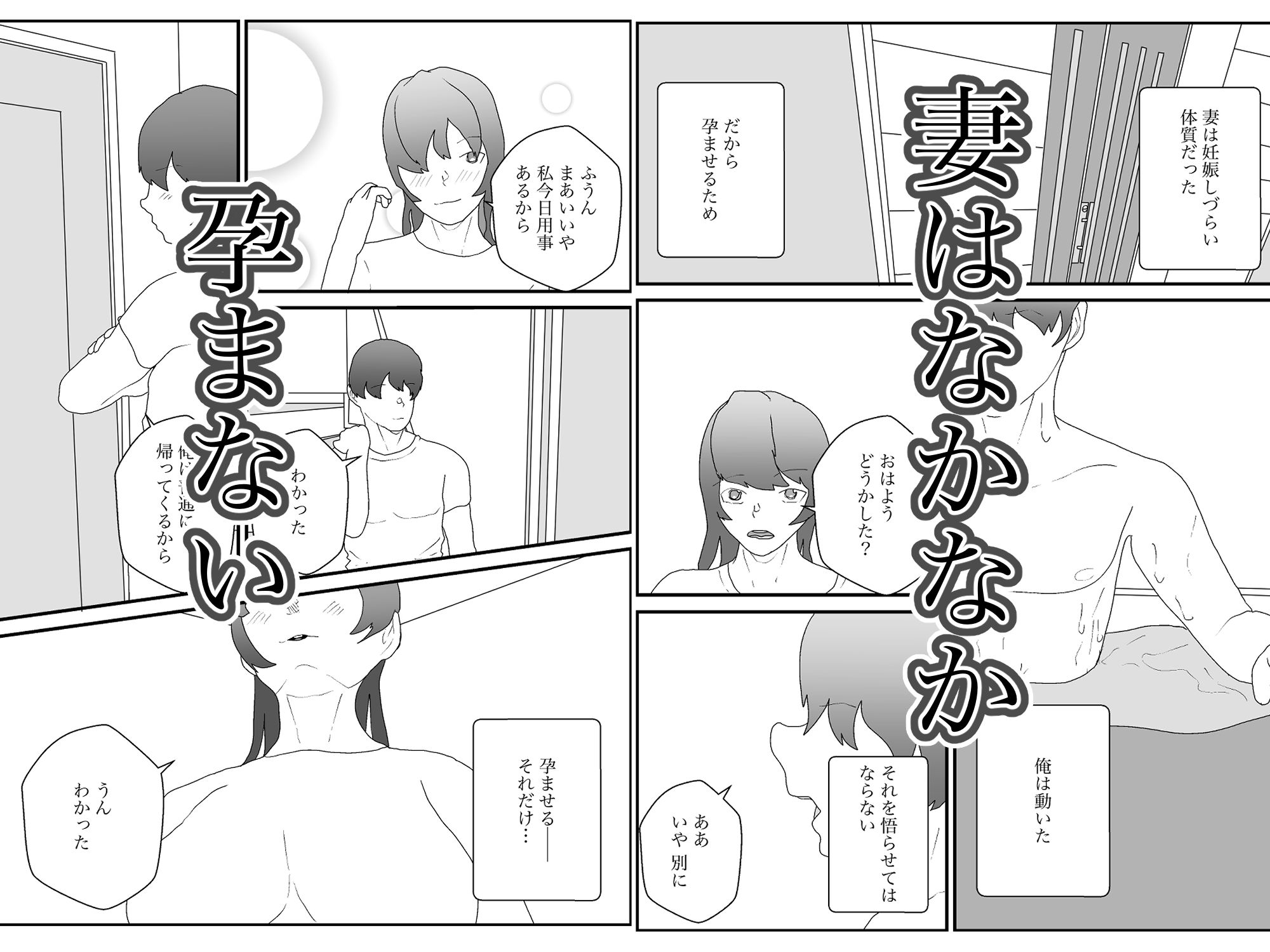 巨乳若妻の孕ませ物語〜彼女を孕ませるまでの記録〜_1