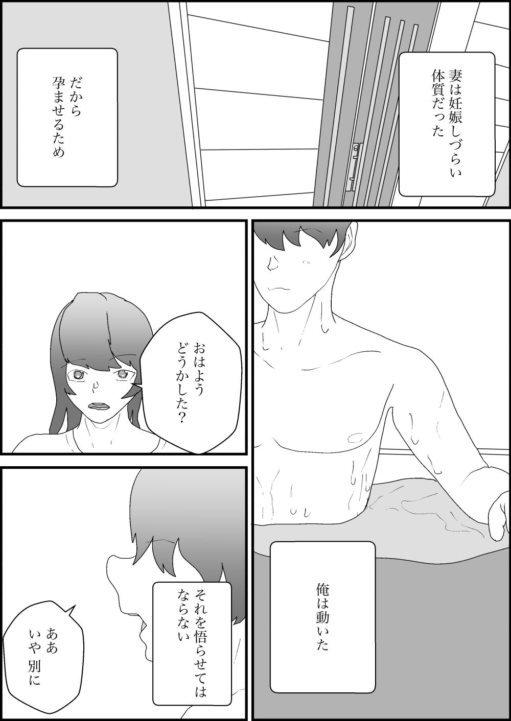 巨乳若妻の孕ませ物語〜彼女を孕ませるまでの記録〜_7