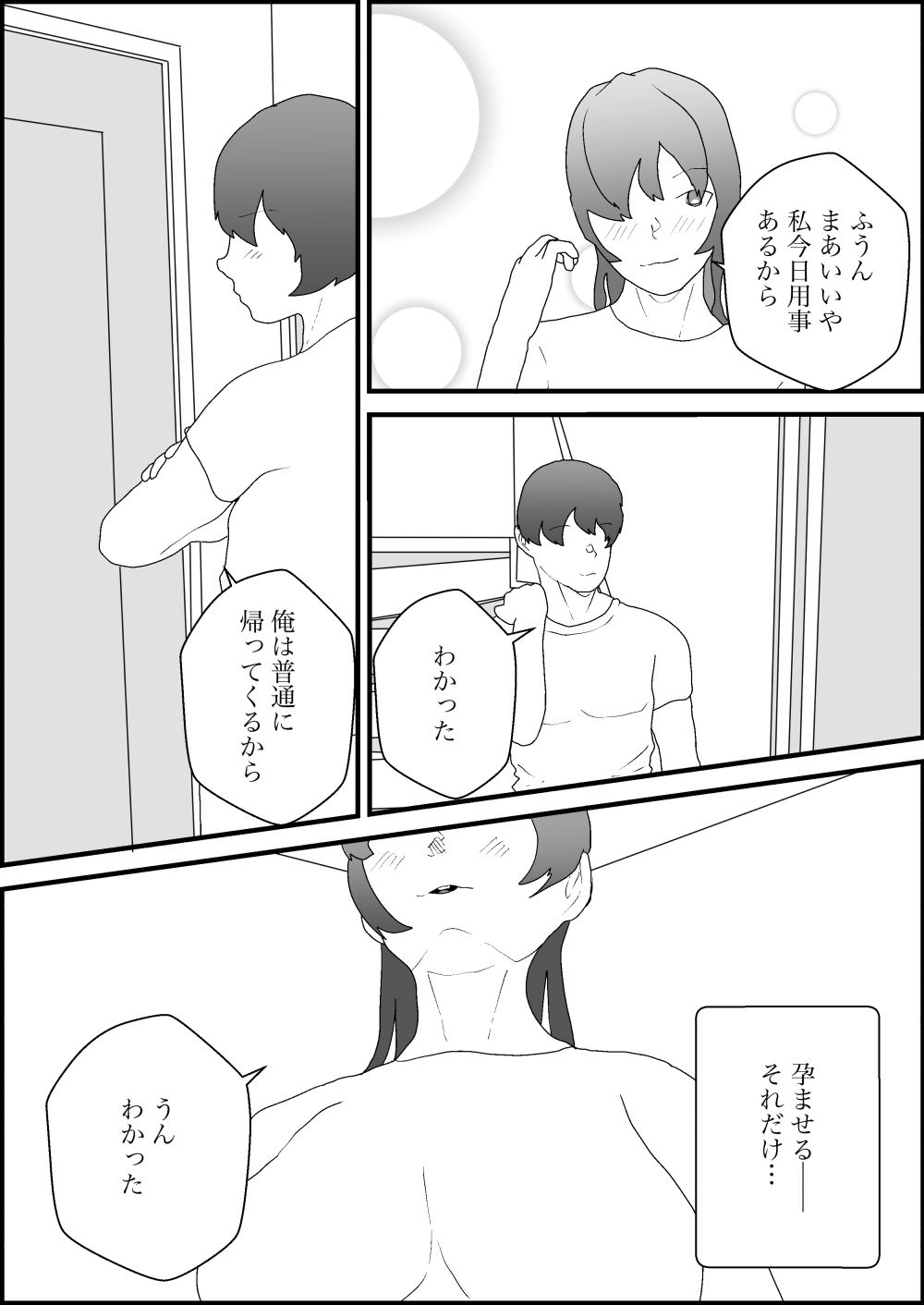 巨乳若妻の孕ませ物語〜彼女を孕ませるまでの記録〜_8