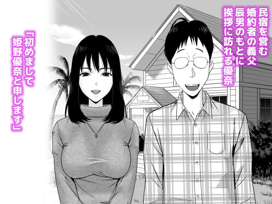 義父との体の相性が良過ぎてメス堕ちさせられてしまった話_1