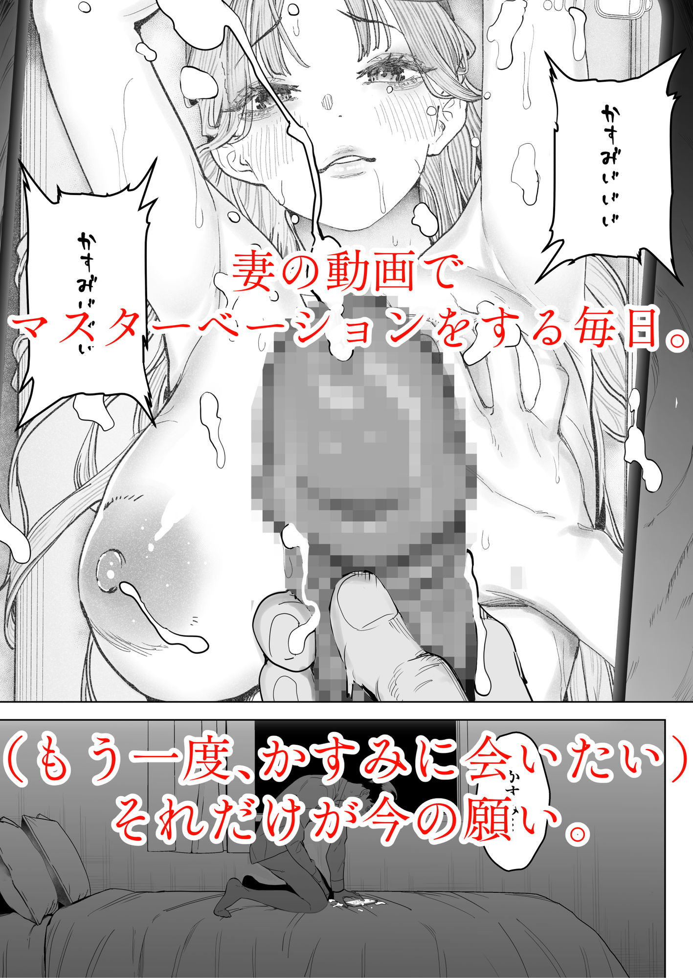 僕は妻が寝取られ何度もイかされる姿を見続けた。4_2