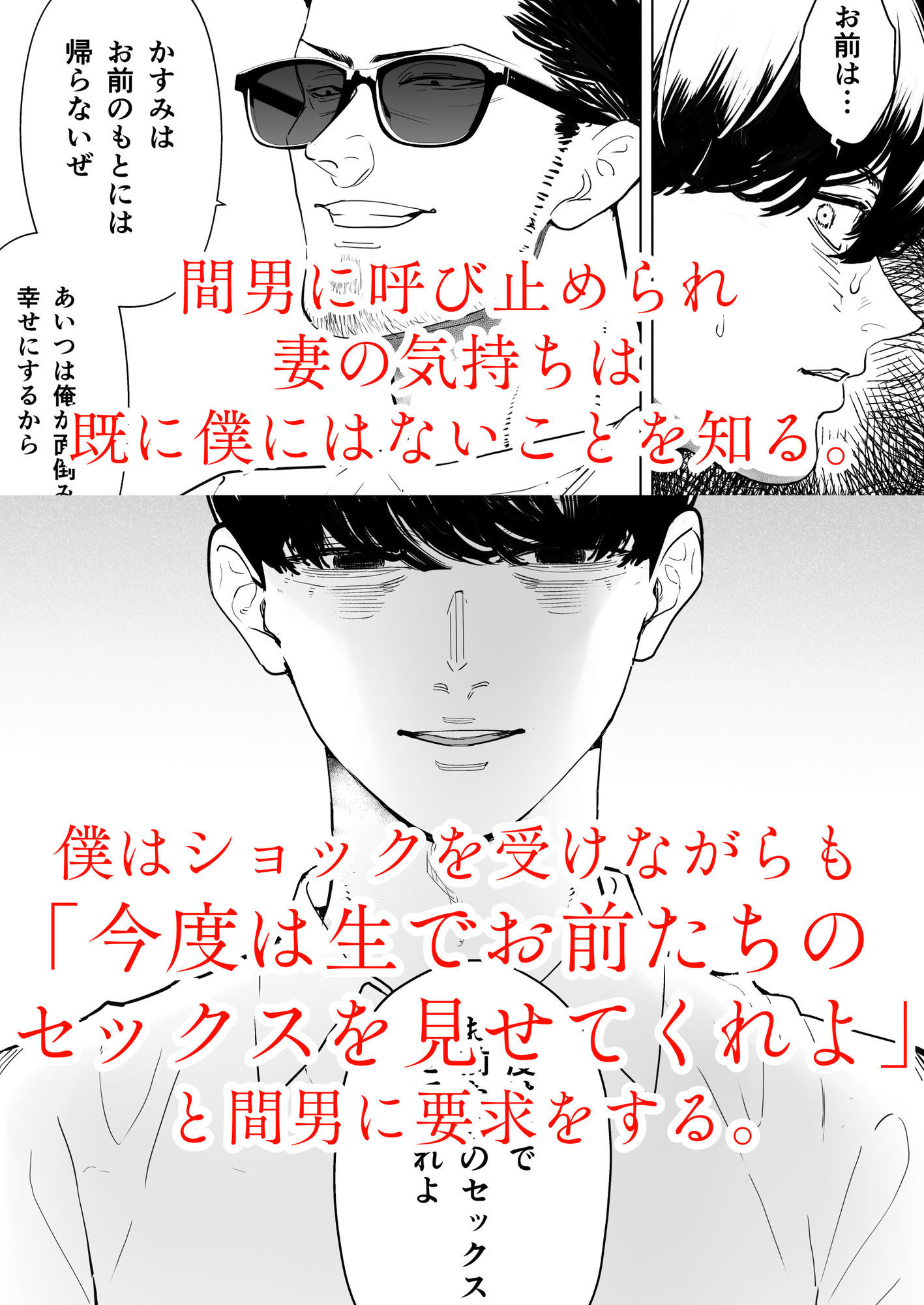 僕は妻が寝取られ何度もイかされる姿を見続けた。4_4
