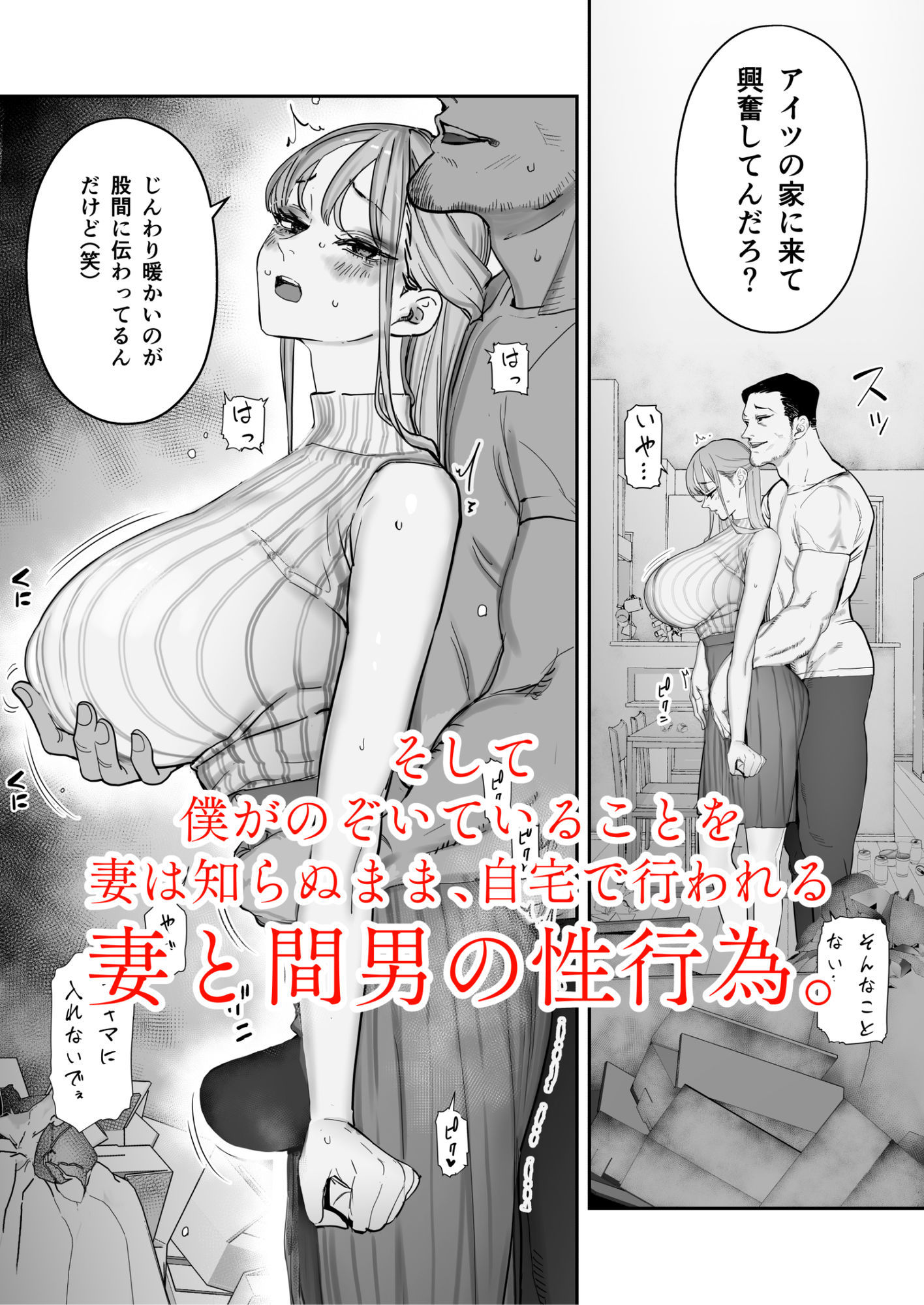 僕は妻が寝取られ何度もイかされる姿を見続けた。4_5