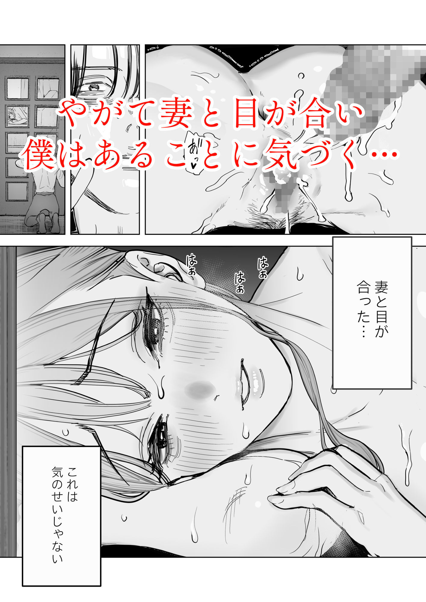 僕は妻が寝取られ何度もイかされる姿を見続けた。4_8