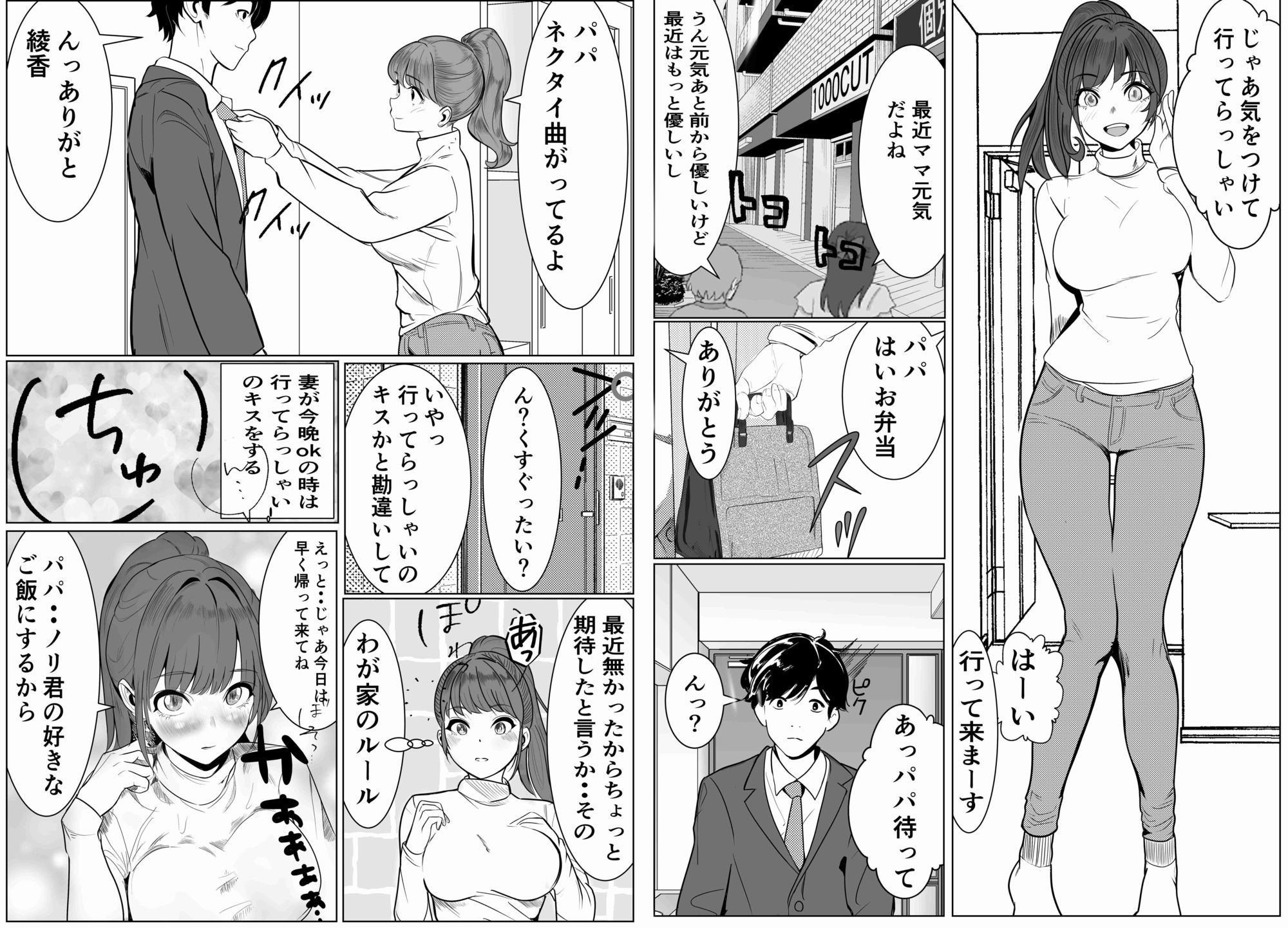 家族の為にデリヘルで働く絶対に本番しない妻が挿入されて堕ちる話_3