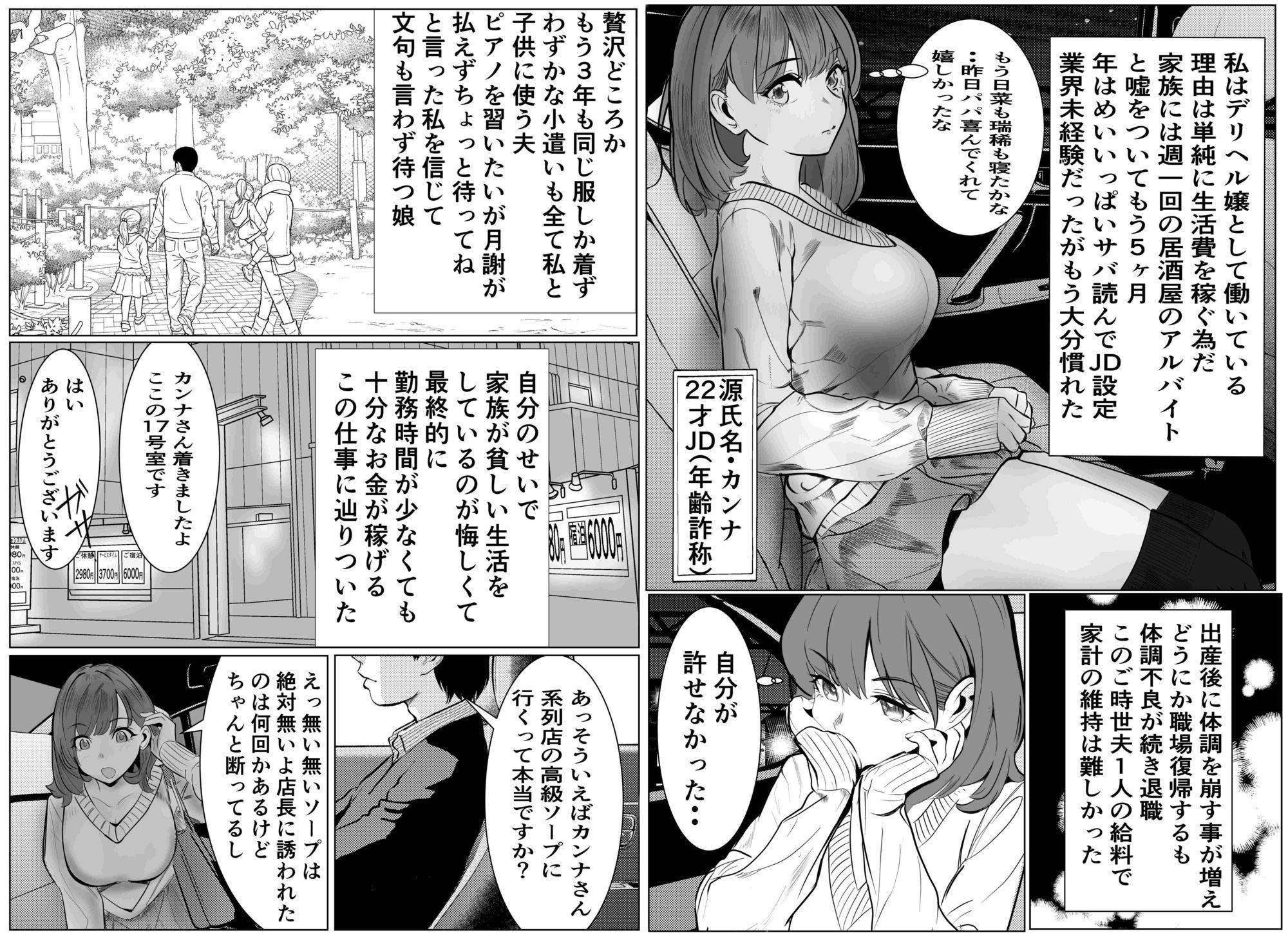 家族の為にデリヘルで働く絶対に本番しない妻が挿入されて堕ちる話_6