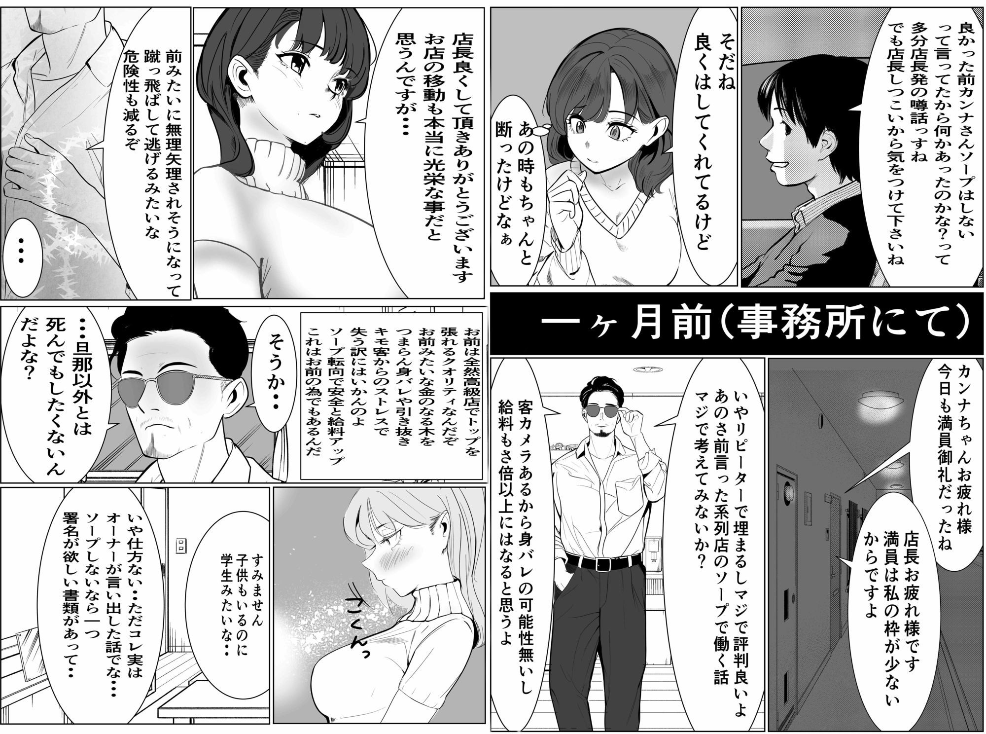 家族の為にデリヘルで働く絶対に本番しない妻が挿入されて堕ちる話_7