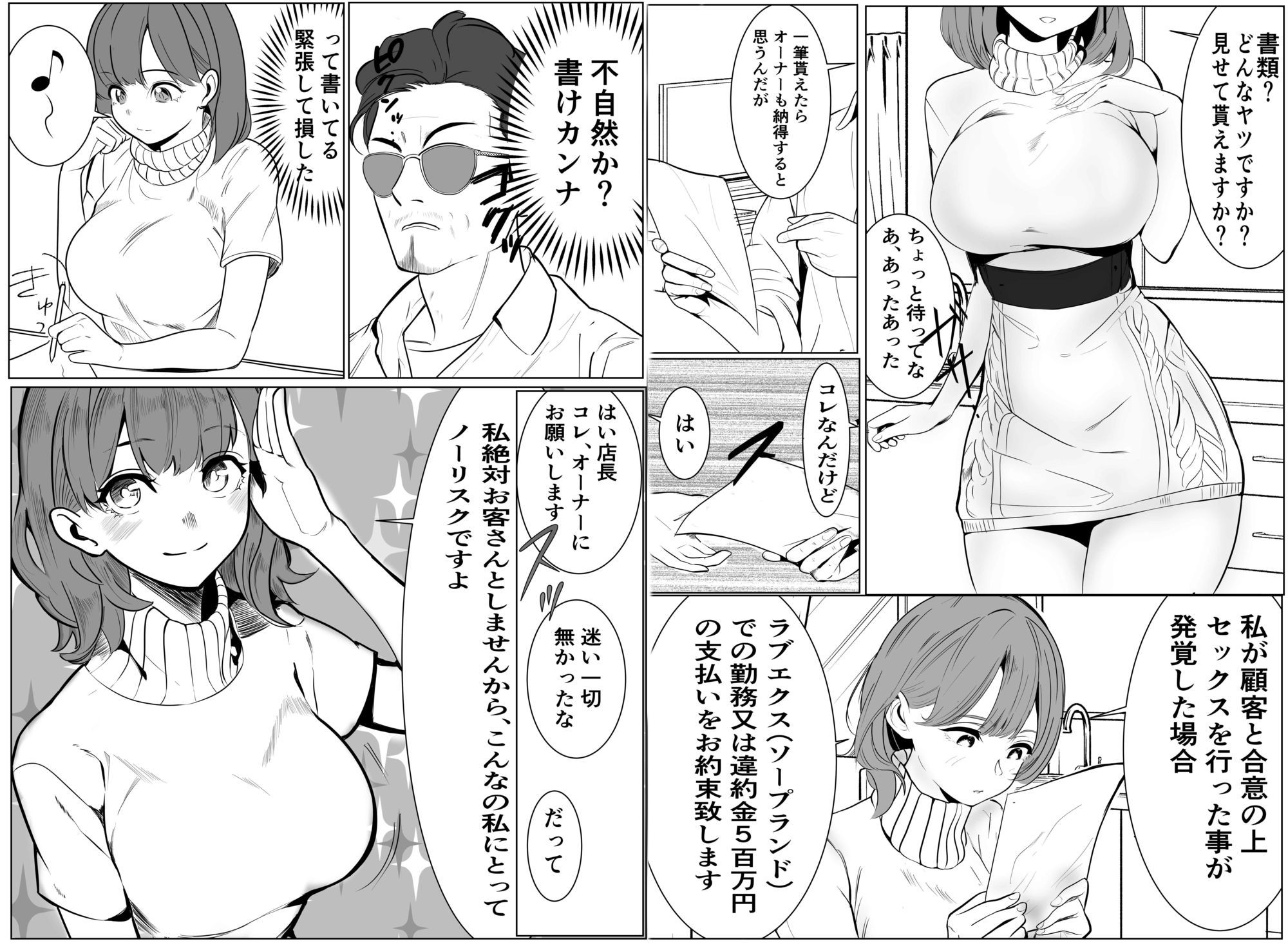 家族の為にデリヘルで働く絶対に本番しない妻が挿入されて堕ちる話_8