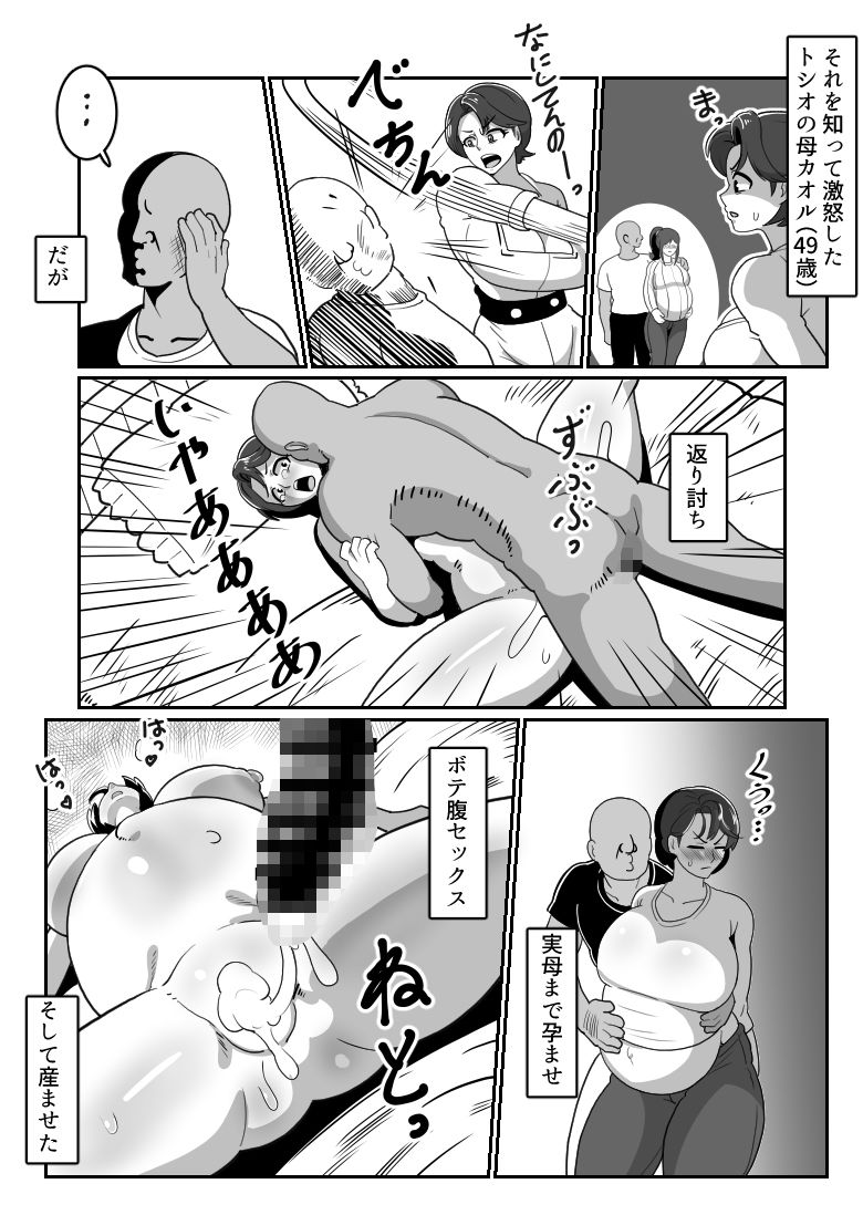 ボテおやこっ〜食べ尽くし!ダブルボテ腹親子丼ぶり!〜_2