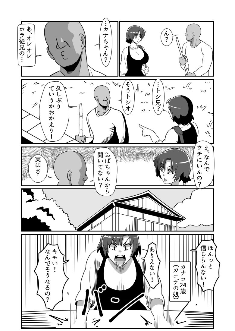 ボテおやこっ〜食べ尽くし!ダブルボテ腹親子丼ぶり!〜_3