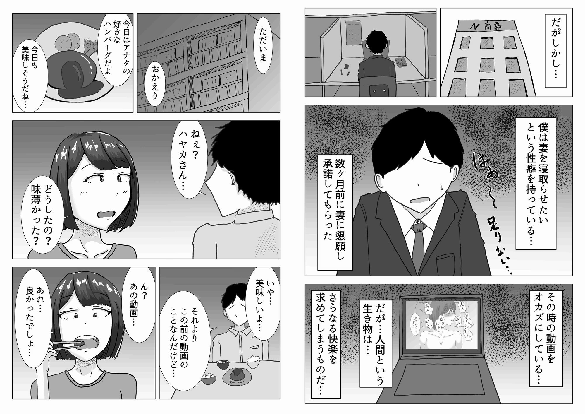 僕の可愛い妻を寝取らせたい2_2