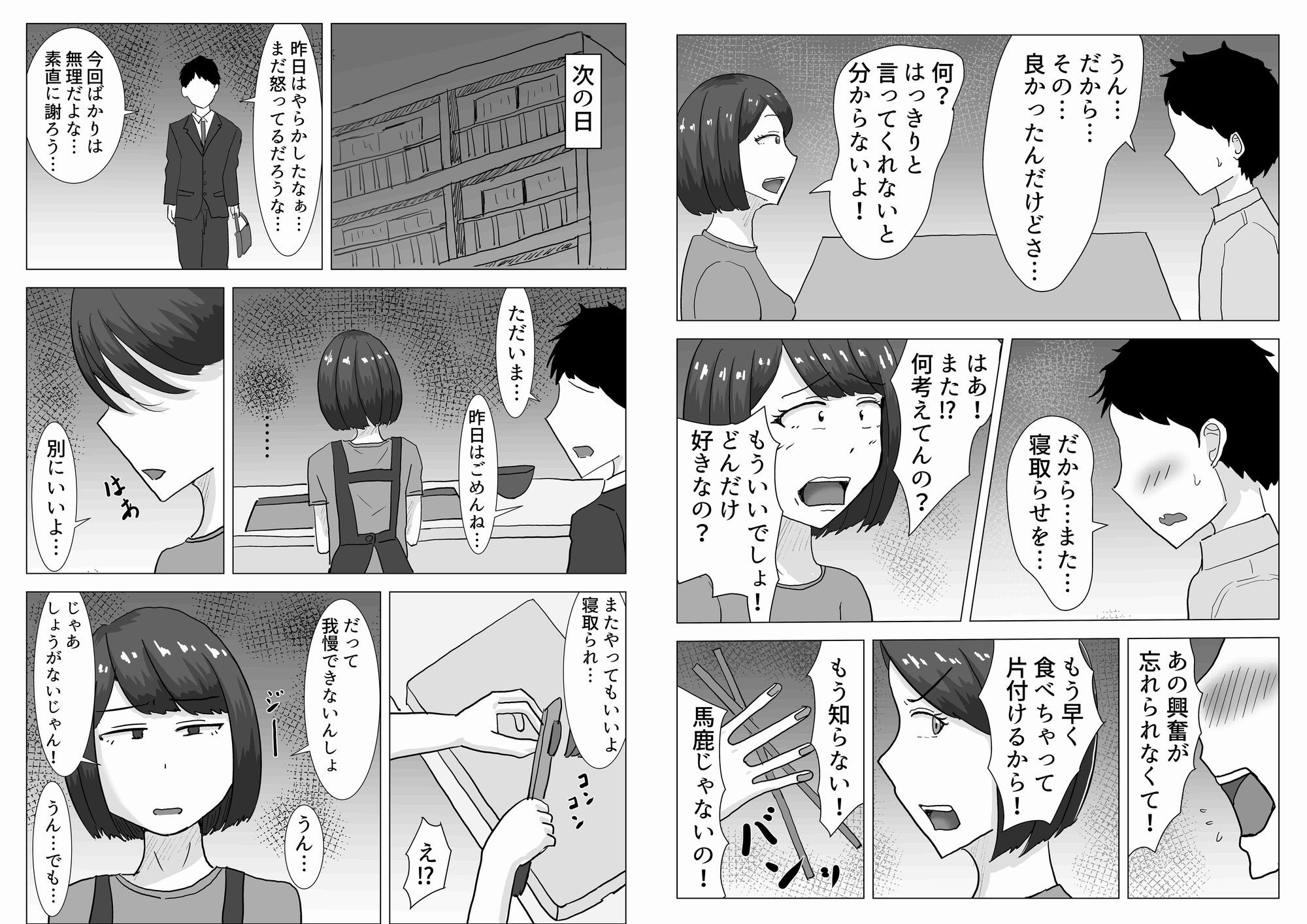 僕の可愛い妻を寝取らせたい2_3