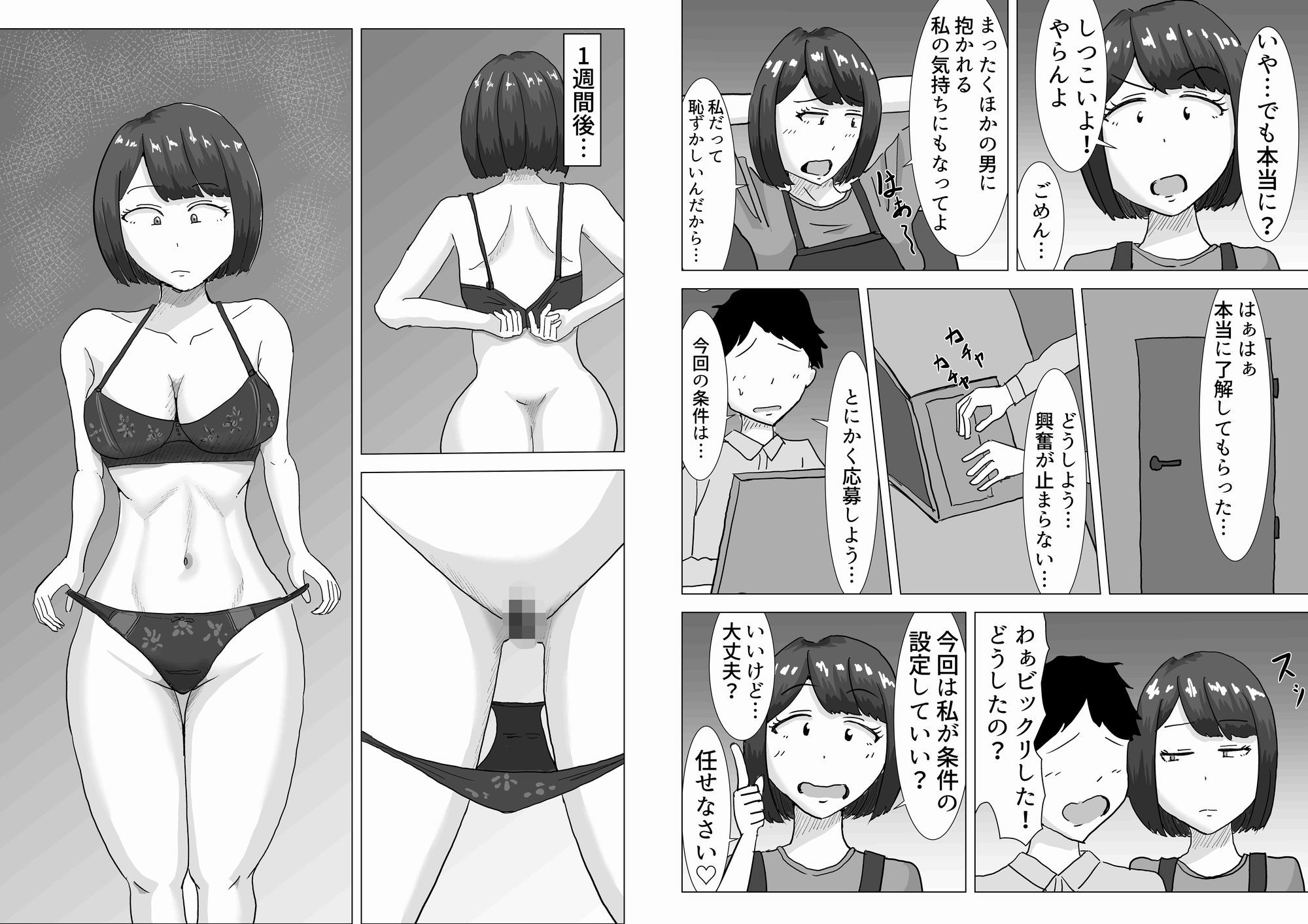 僕の可愛い妻を寝取らせたい2_4
