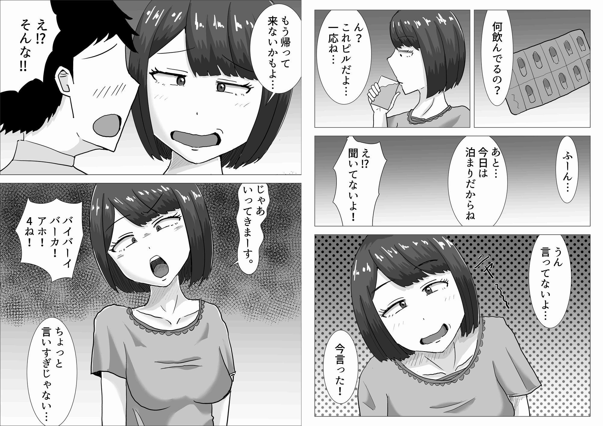 僕の可愛い妻を寝取らせたい2_6