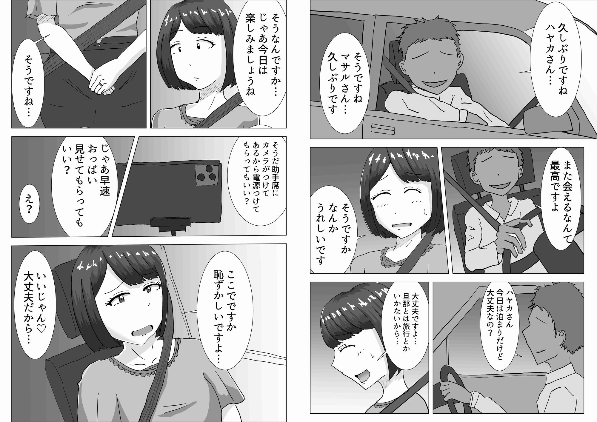 僕の可愛い妻を寝取らせたい2_8