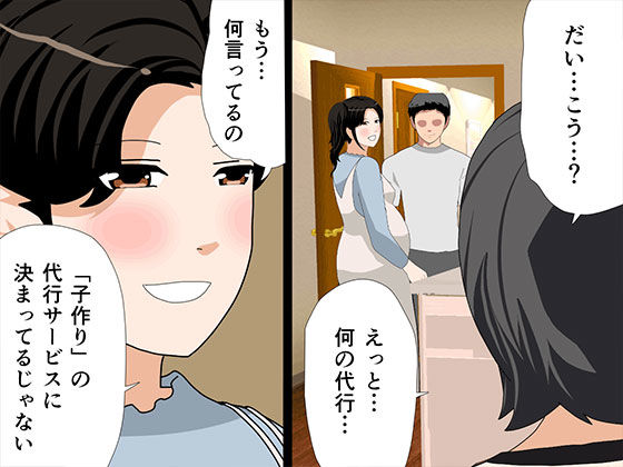催● 子作り代行サービス2_4