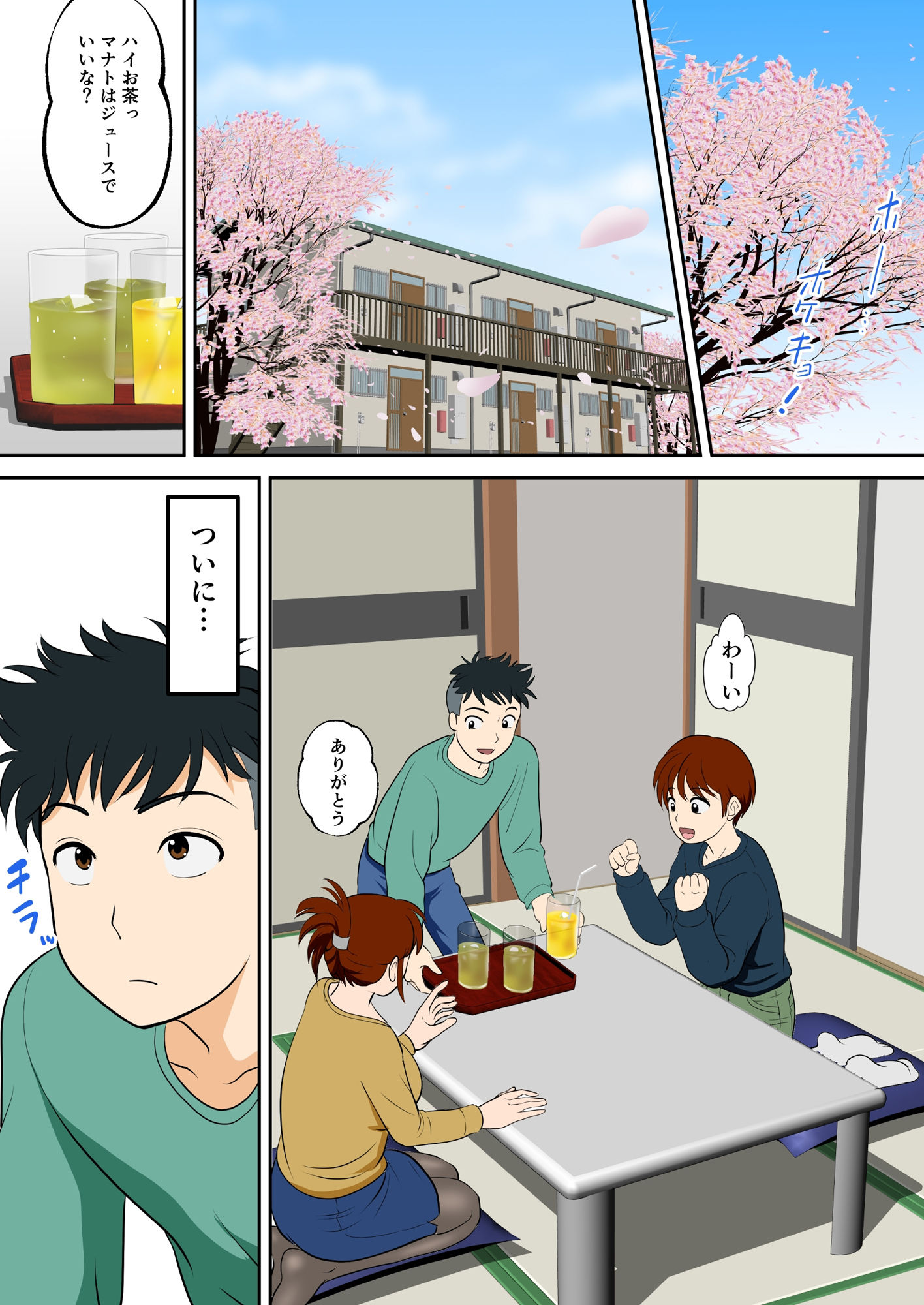 30日後にSEXする母と息子 外伝2 〜僕と彼女と彼の生きる道〜_1
