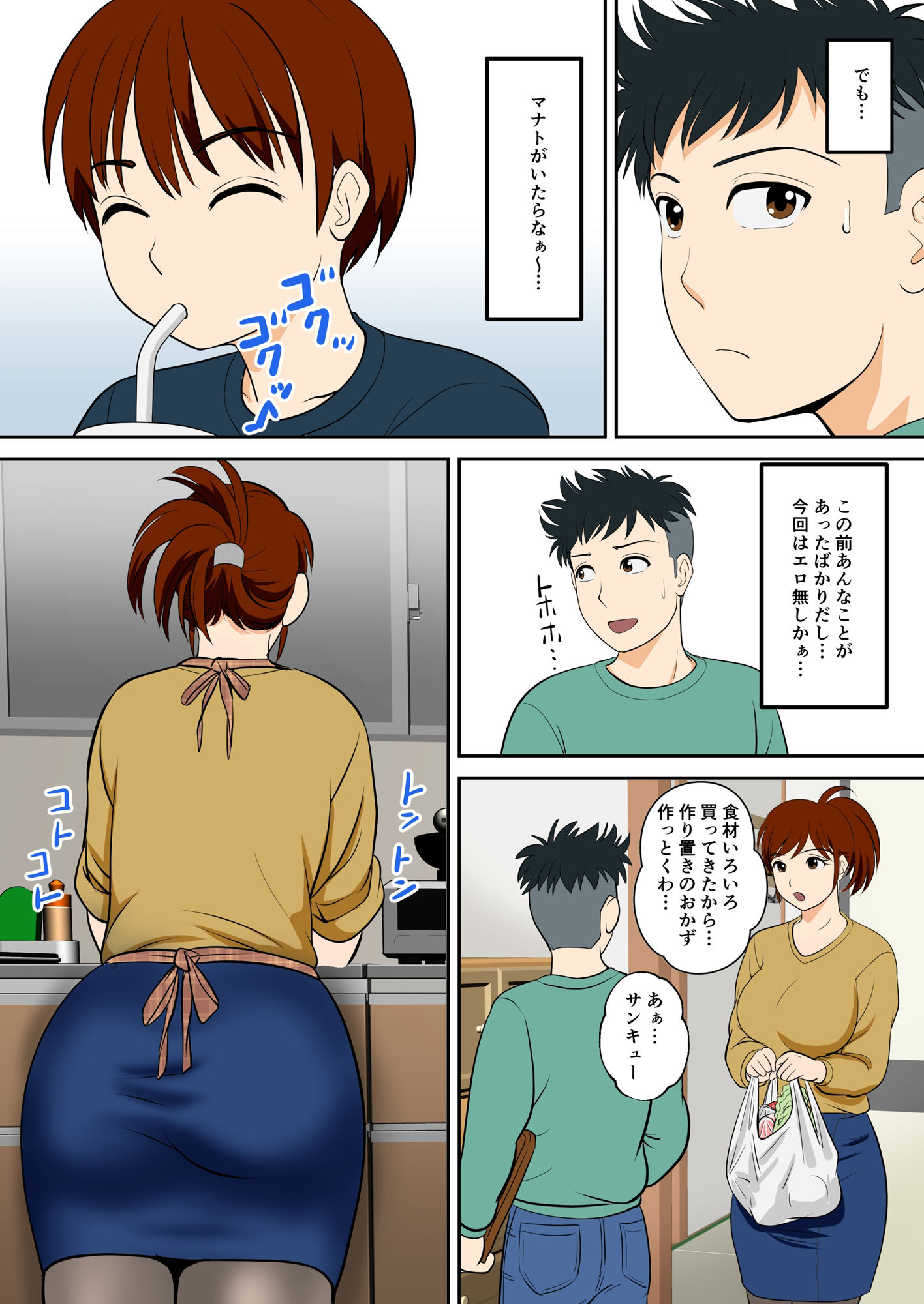 30日後にSEXする母と息子 外伝2 〜僕と彼女と彼の生きる道〜_3