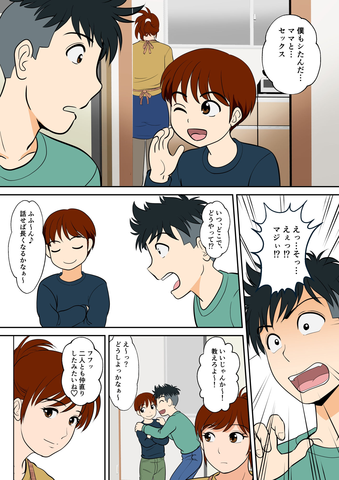 30日後にSEXする母と息子 外伝2 〜僕と彼女と彼の生きる道〜_5