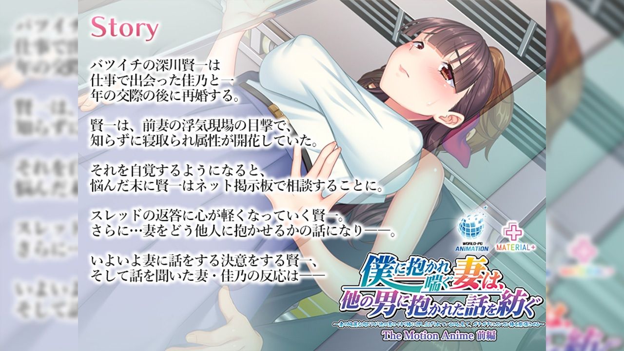 僕に抱かれ喘ぐ妻は、他の男に抱かれた話を紡ぐ 〜妻の綺麗な肉ビラが他の男のイキリ棒に押し広げられているのを見て、ガチガチにカンカン棒を膨張させる〜 The Motion Anime 前編_2