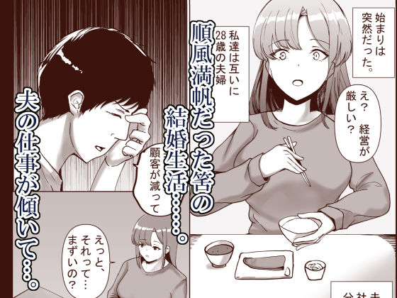 アナタの為だったけど…成金ちんぽに心奪われました_1