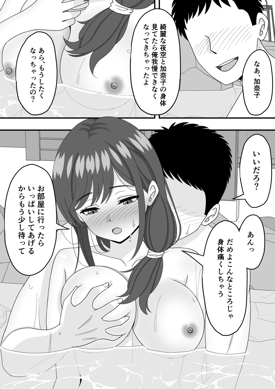 【NTR】温泉で酔った人妻が寝取られてしまった話_5